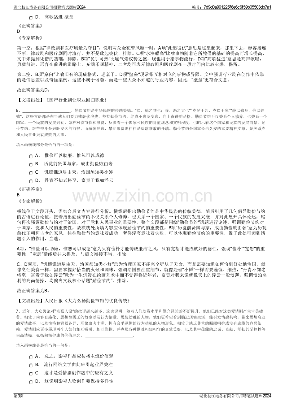 湖北枝江港务有限公司招聘笔试题库2024.pdf_第3页