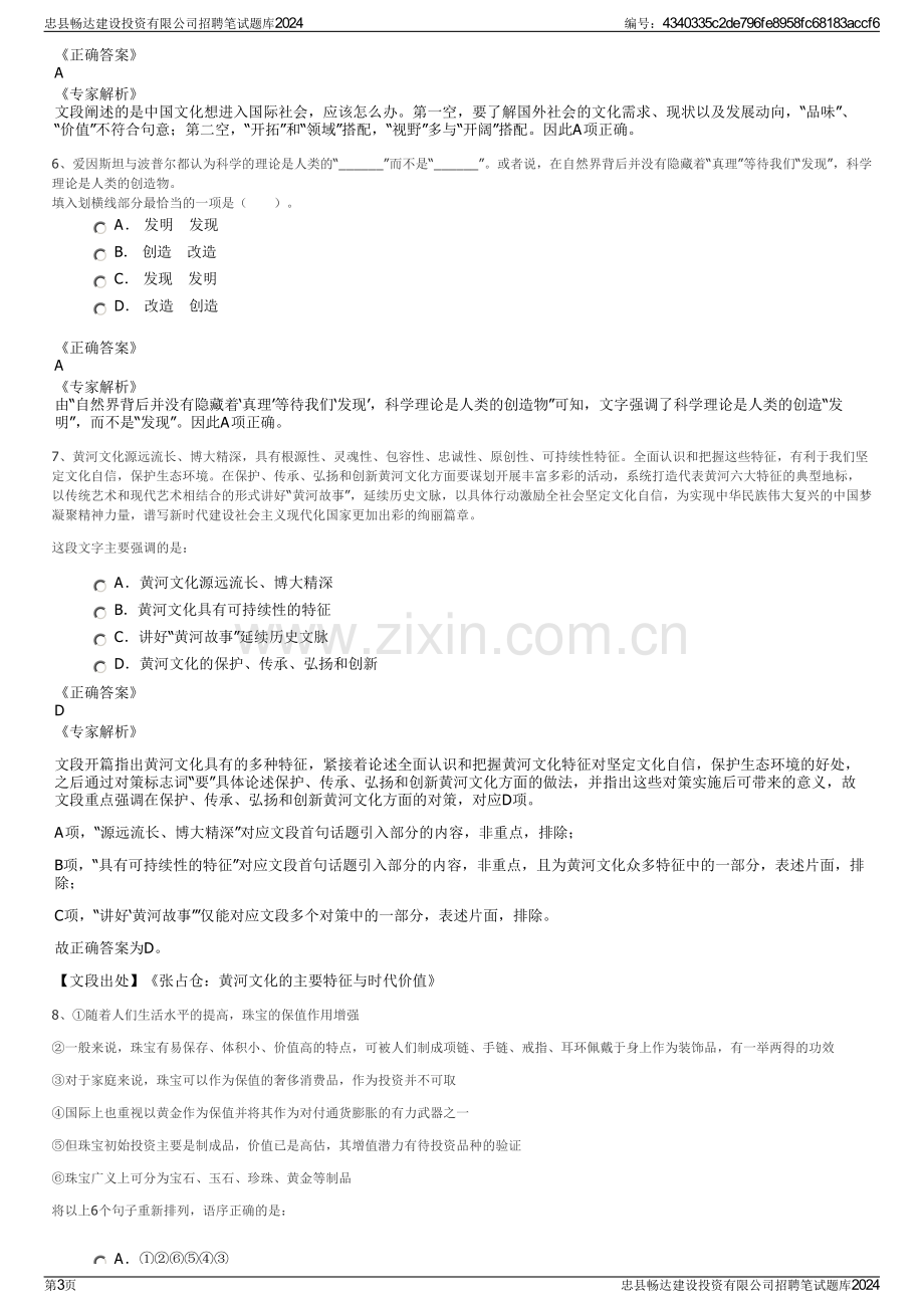 忠县畅达建设投资有限公司招聘笔试题库2024.pdf_第3页