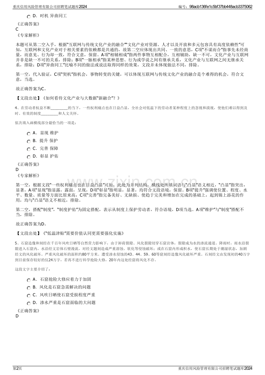 重庆信用风险管理有限公司招聘笔试题库2024.pdf_第2页