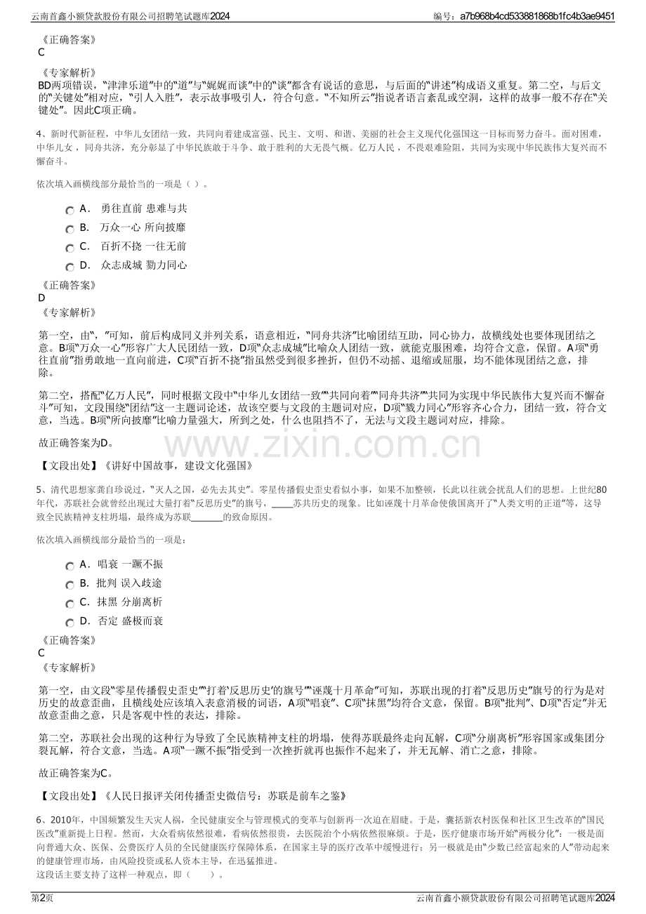 云南首鑫小额贷款股份有限公司招聘笔试题库2024.pdf_第2页