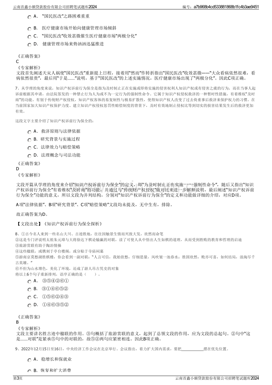 云南首鑫小额贷款股份有限公司招聘笔试题库2024.pdf_第3页