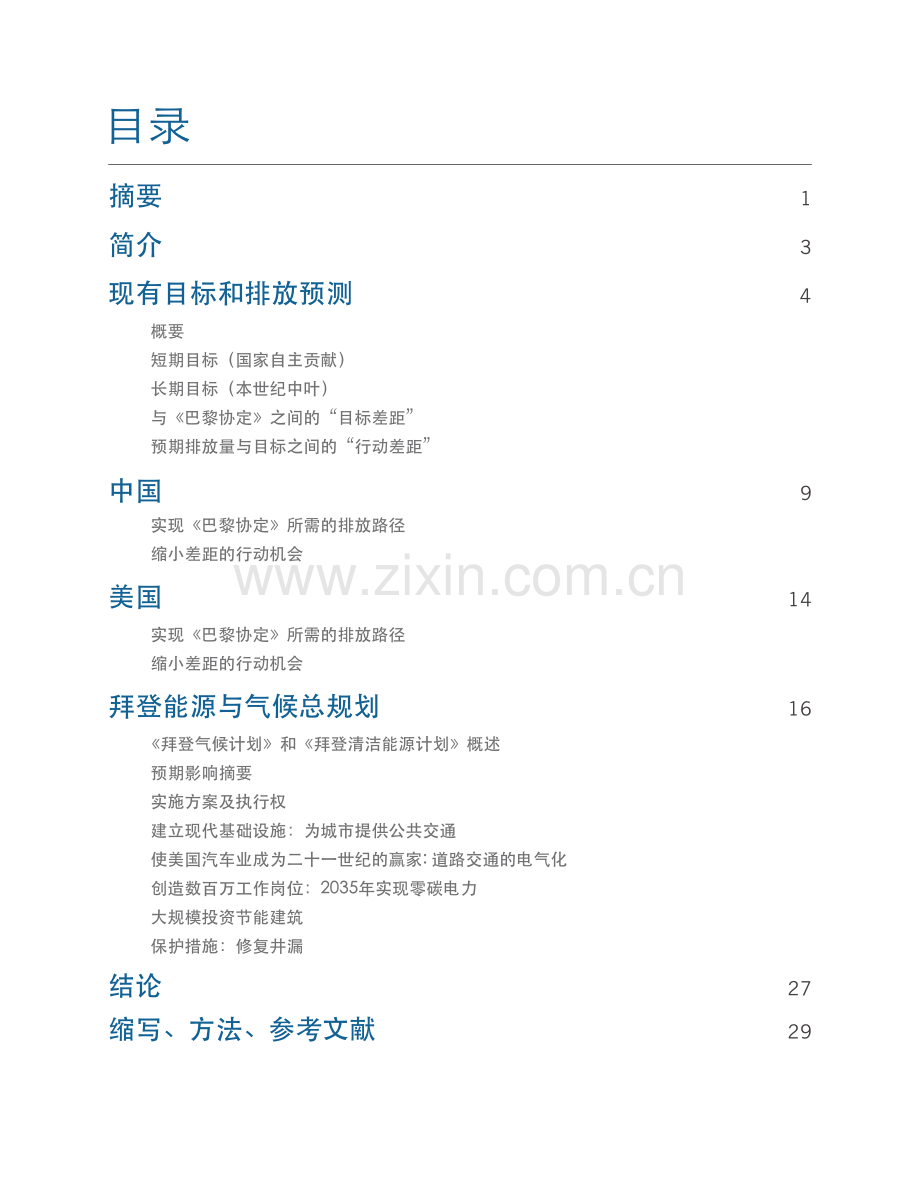 中美气候目标：展望2030及本世纪中叶的情状.pdf_第3页