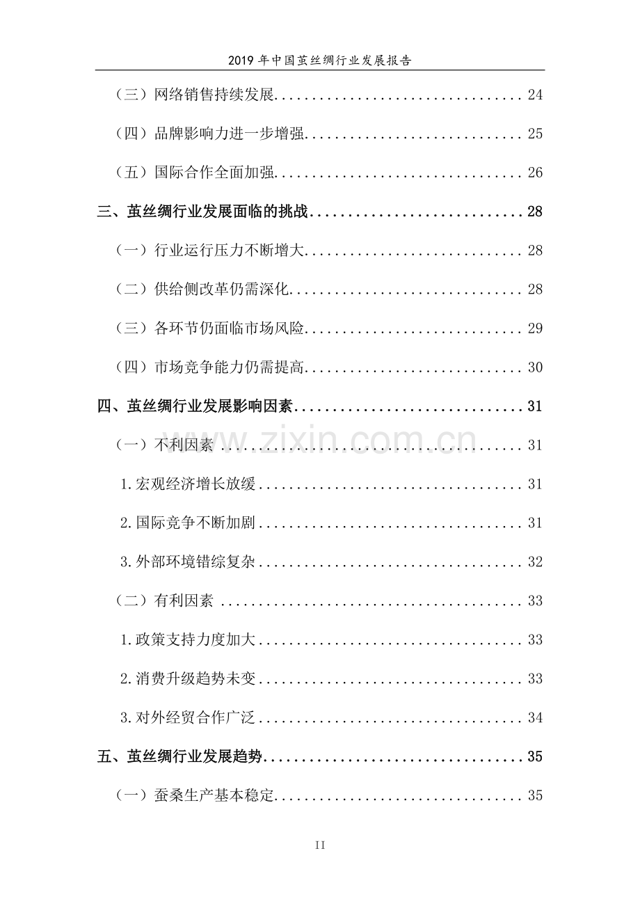 2019年中国茧丝绸行业发展报告.pdf_第3页