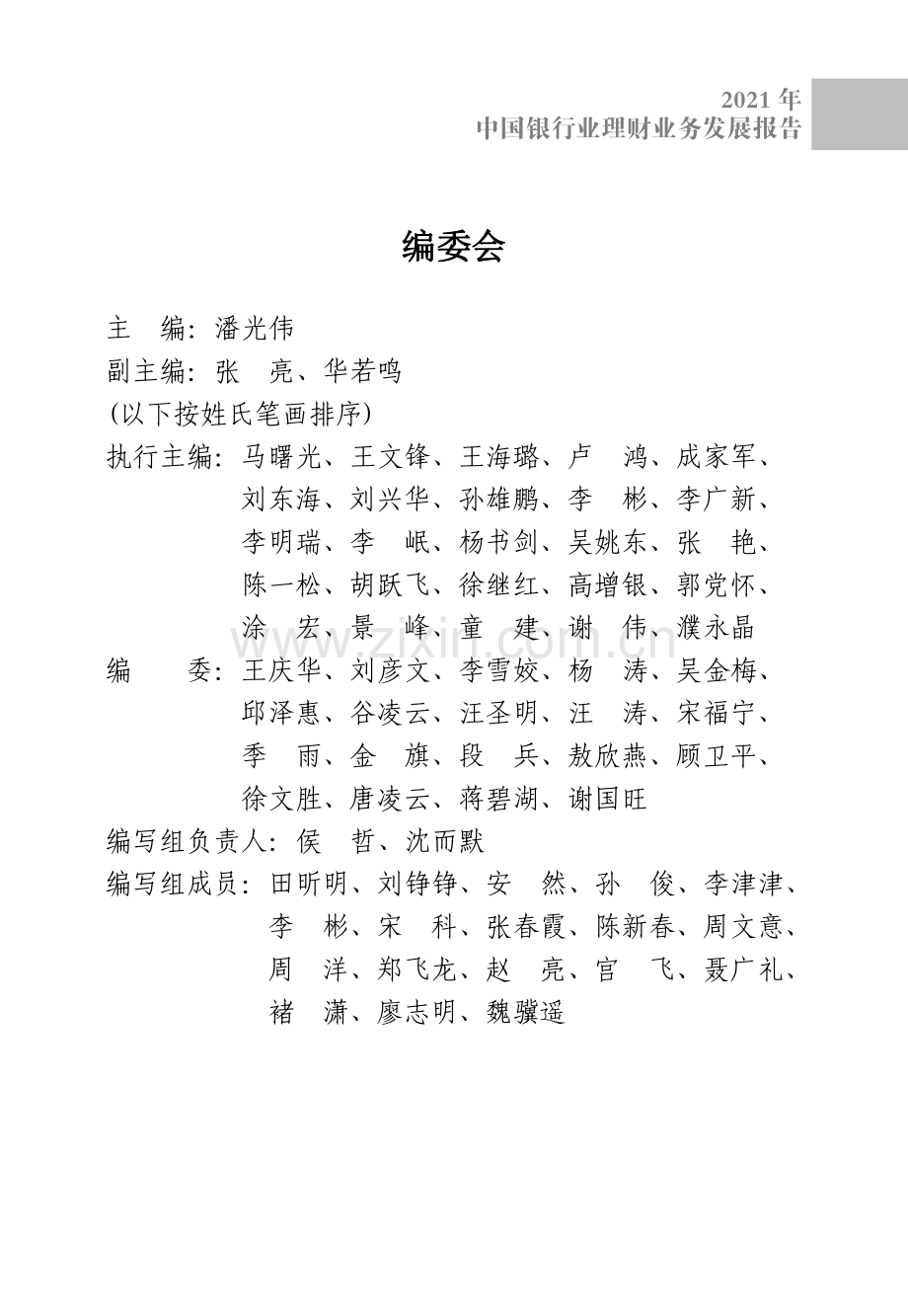 2021中国银行业理财业务发展报告.pdf_第2页