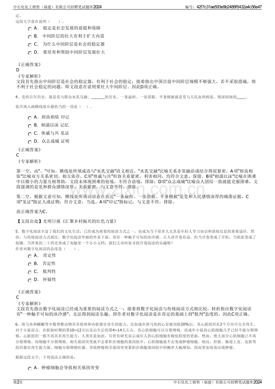 中石化化工销售（福建）有限公司招聘笔试题库2024.pdf_第2页