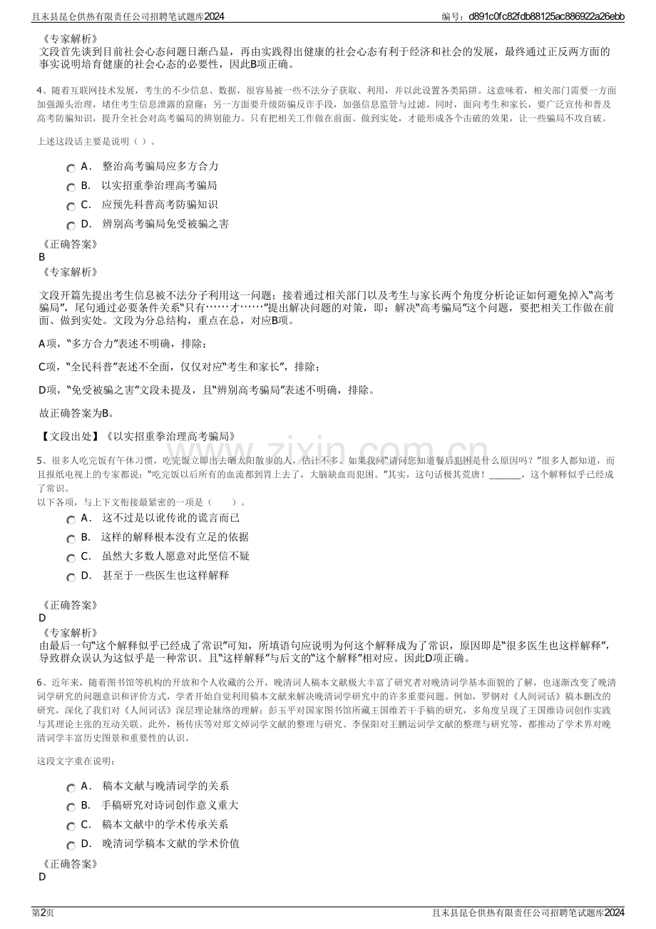 且末县昆仑供热有限责任公司招聘笔试题库2024.pdf_第2页