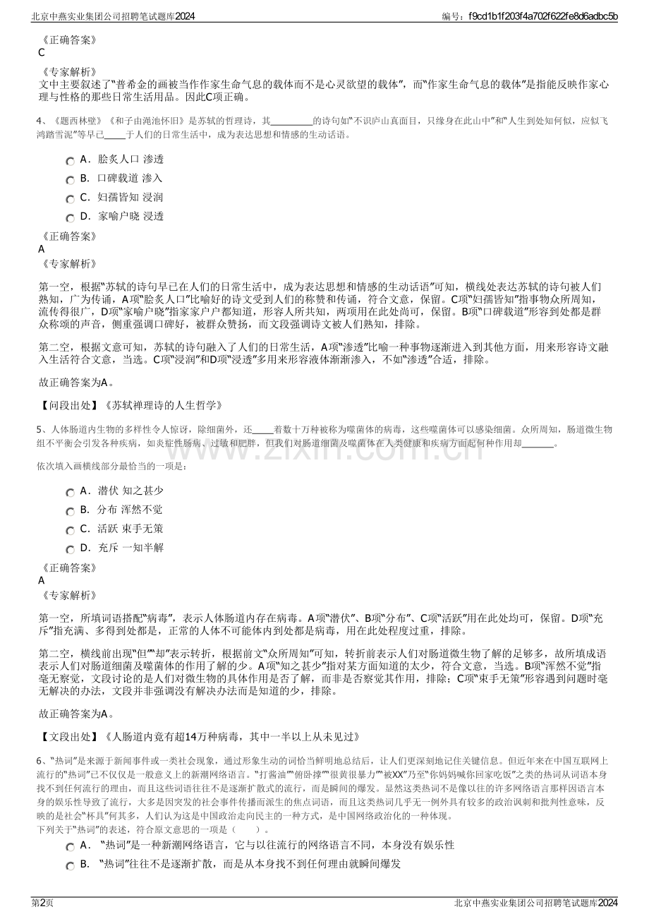 北京中燕实业集团公司招聘笔试题库2024.pdf_第2页