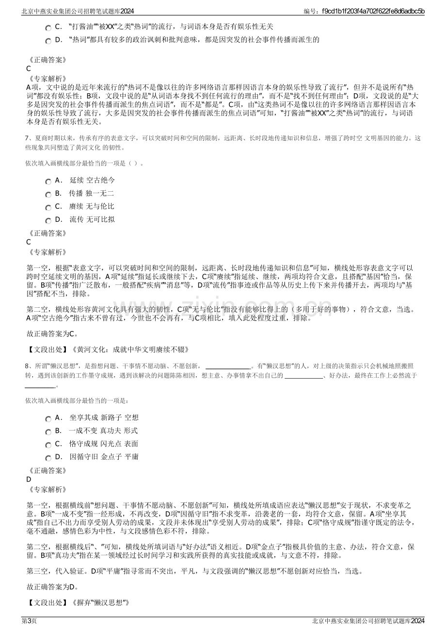 北京中燕实业集团公司招聘笔试题库2024.pdf_第3页