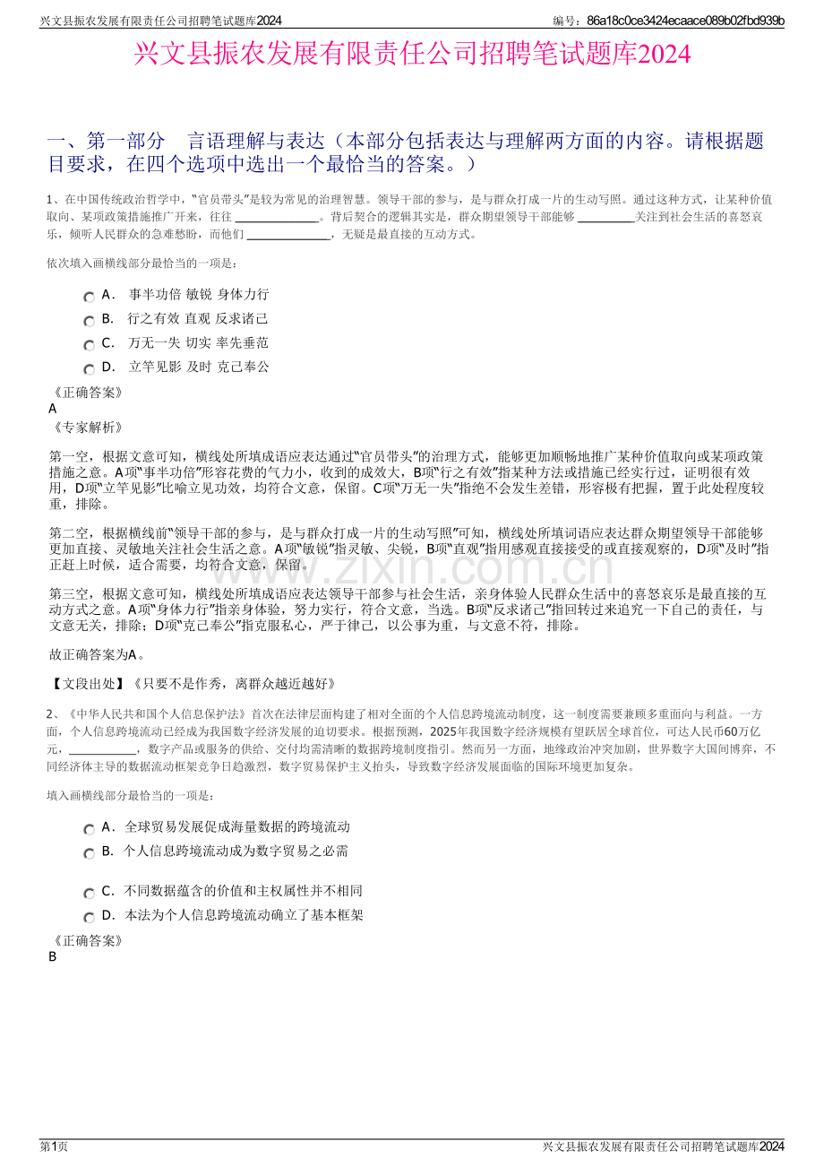 兴文县振农发展有限责任公司招聘笔试题库2024.pdf_第1页