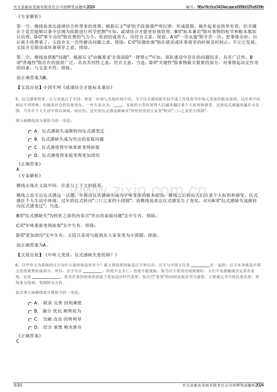 兴文县振农发展有限责任公司招聘笔试题库2024.pdf_第3页