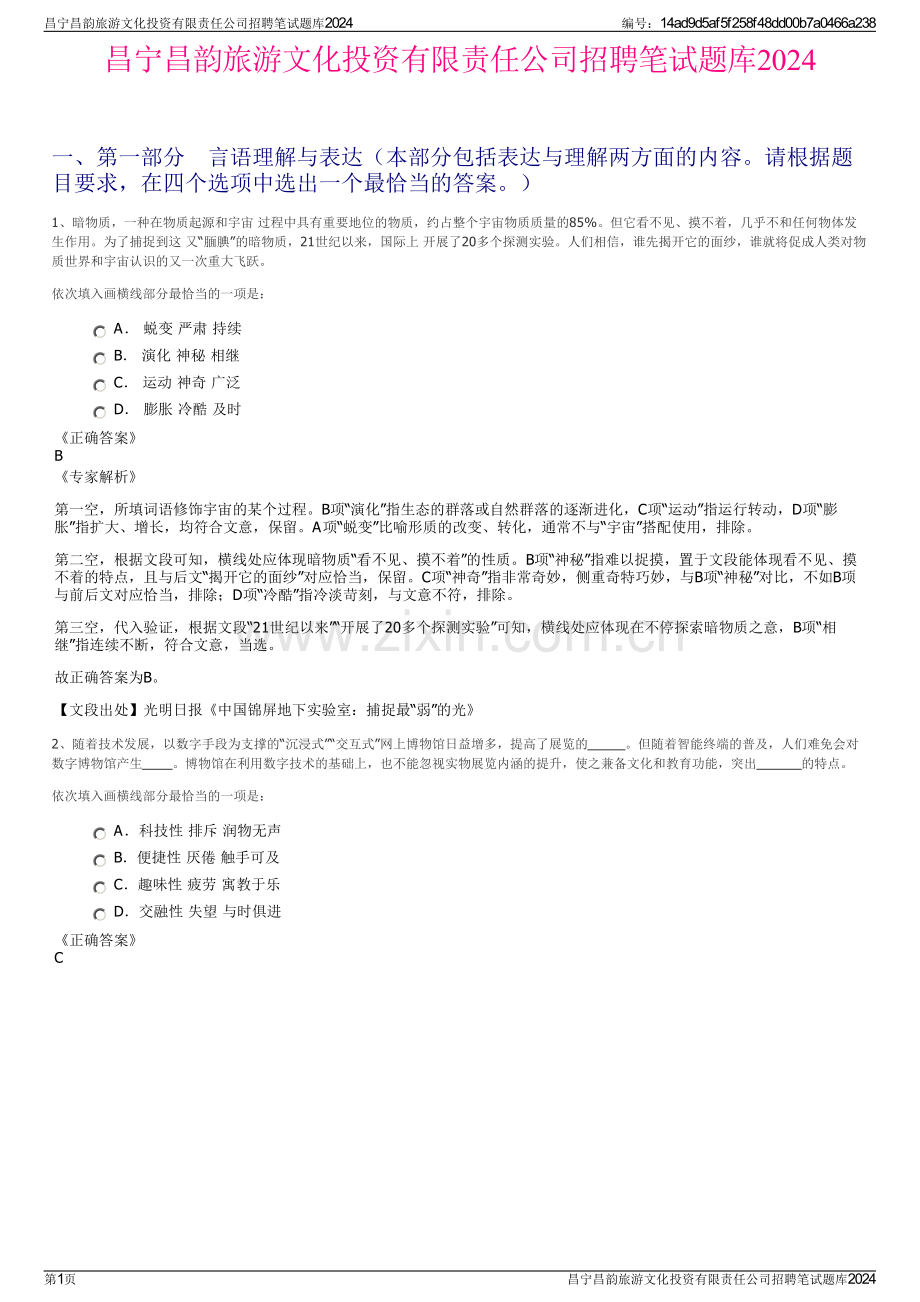 昌宁昌韵旅游文化投资有限责任公司招聘笔试题库2024.pdf_第1页