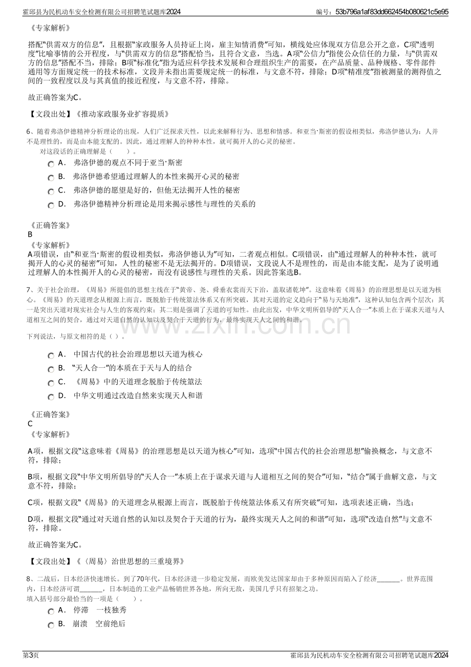 霍邱县为民机动车安全检测有限公司招聘笔试题库2024.pdf_第3页