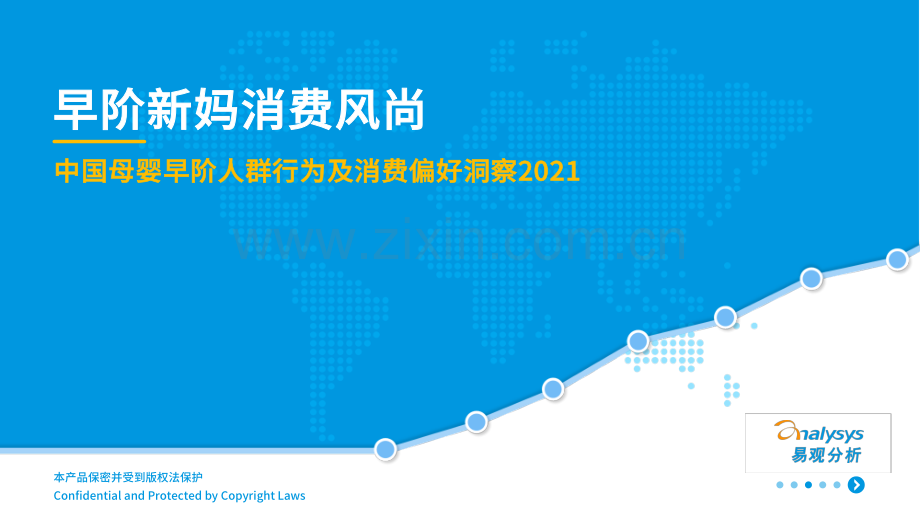 2021中国母婴早阶人群行为及消费偏好洞察.pdf_第1页