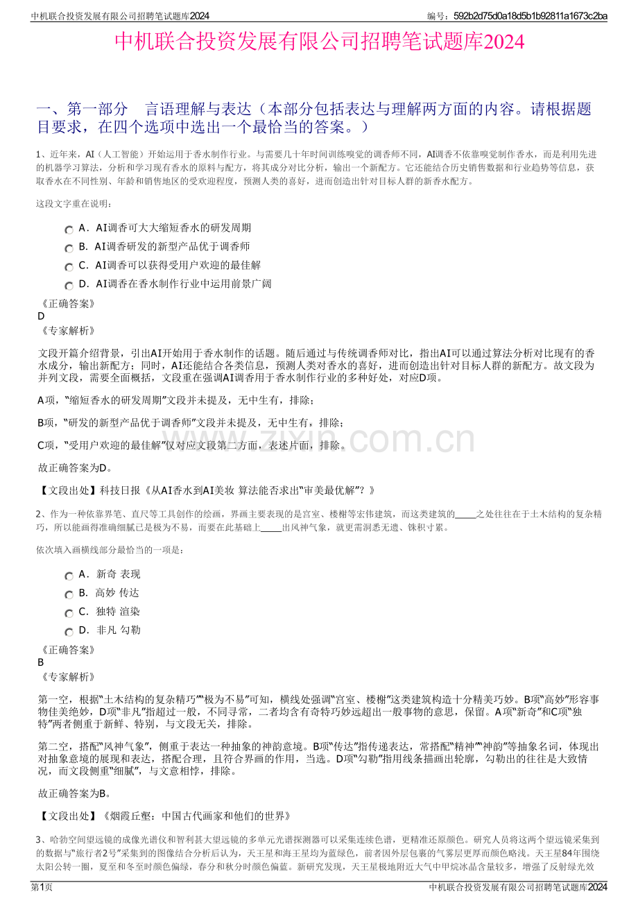 中机联合投资发展有限公司招聘笔试题库2024.pdf_第1页