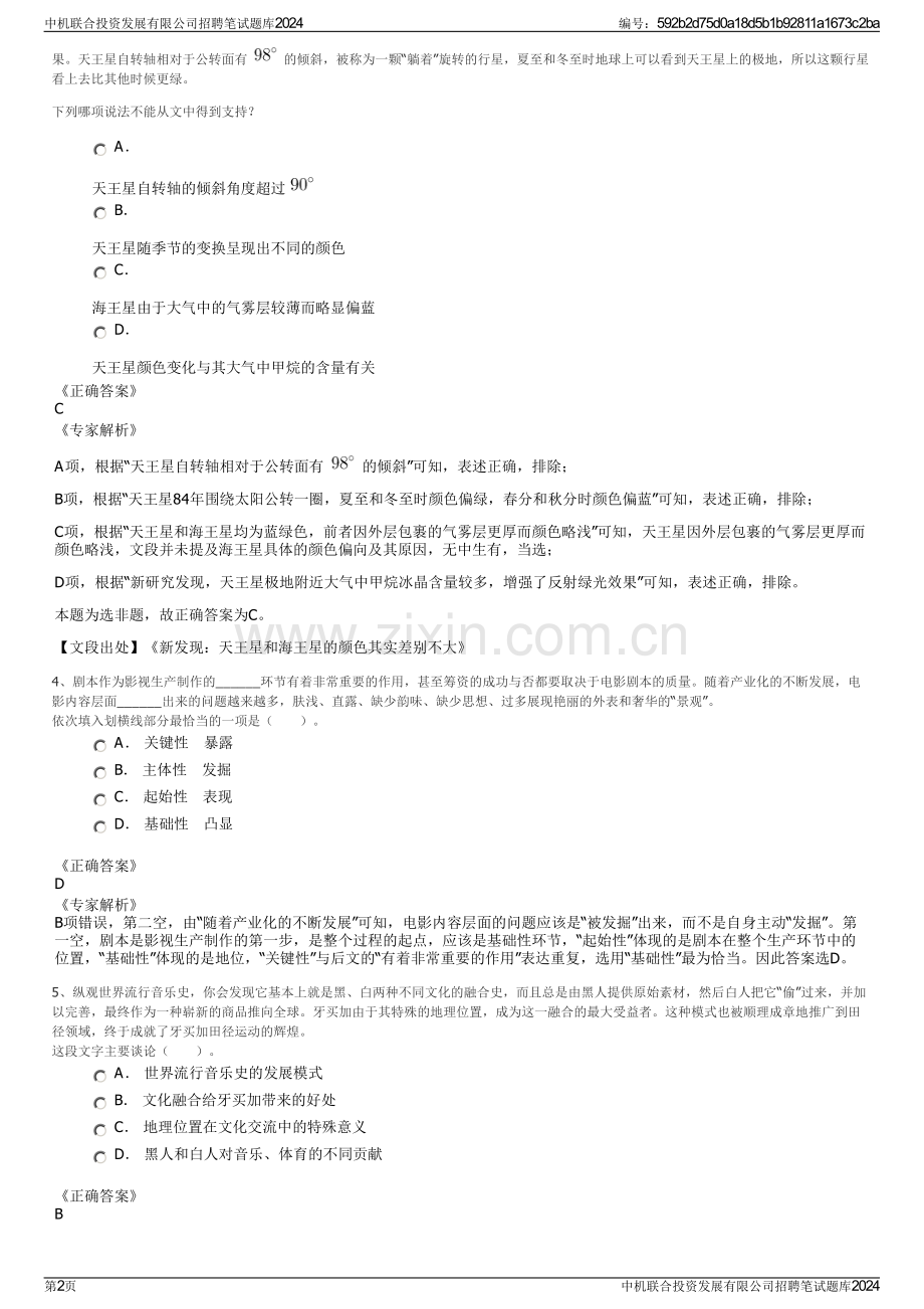 中机联合投资发展有限公司招聘笔试题库2024.pdf_第2页