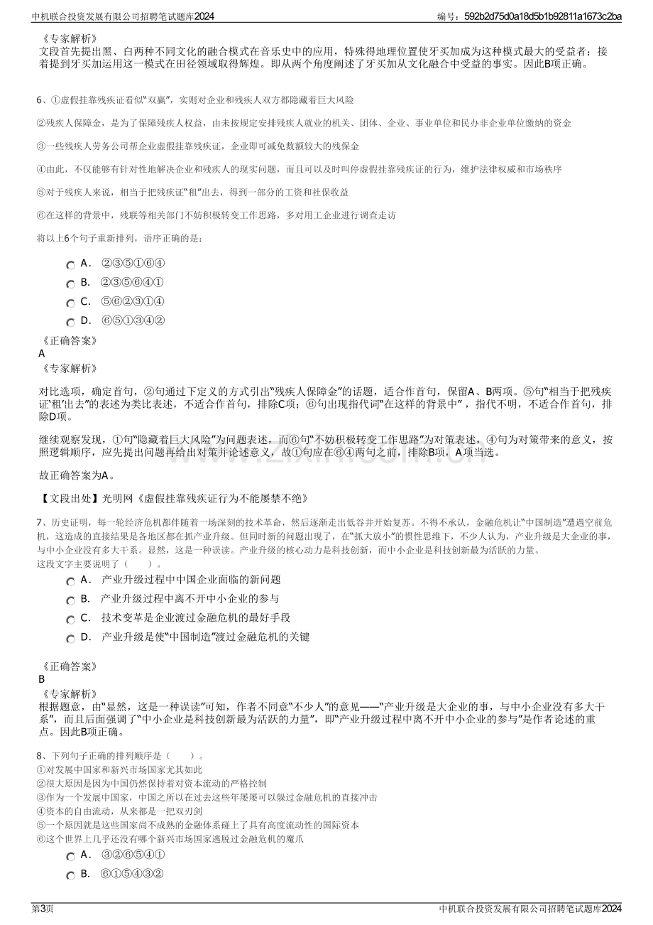 中机联合投资发展有限公司招聘笔试题库2024.pdf_第3页