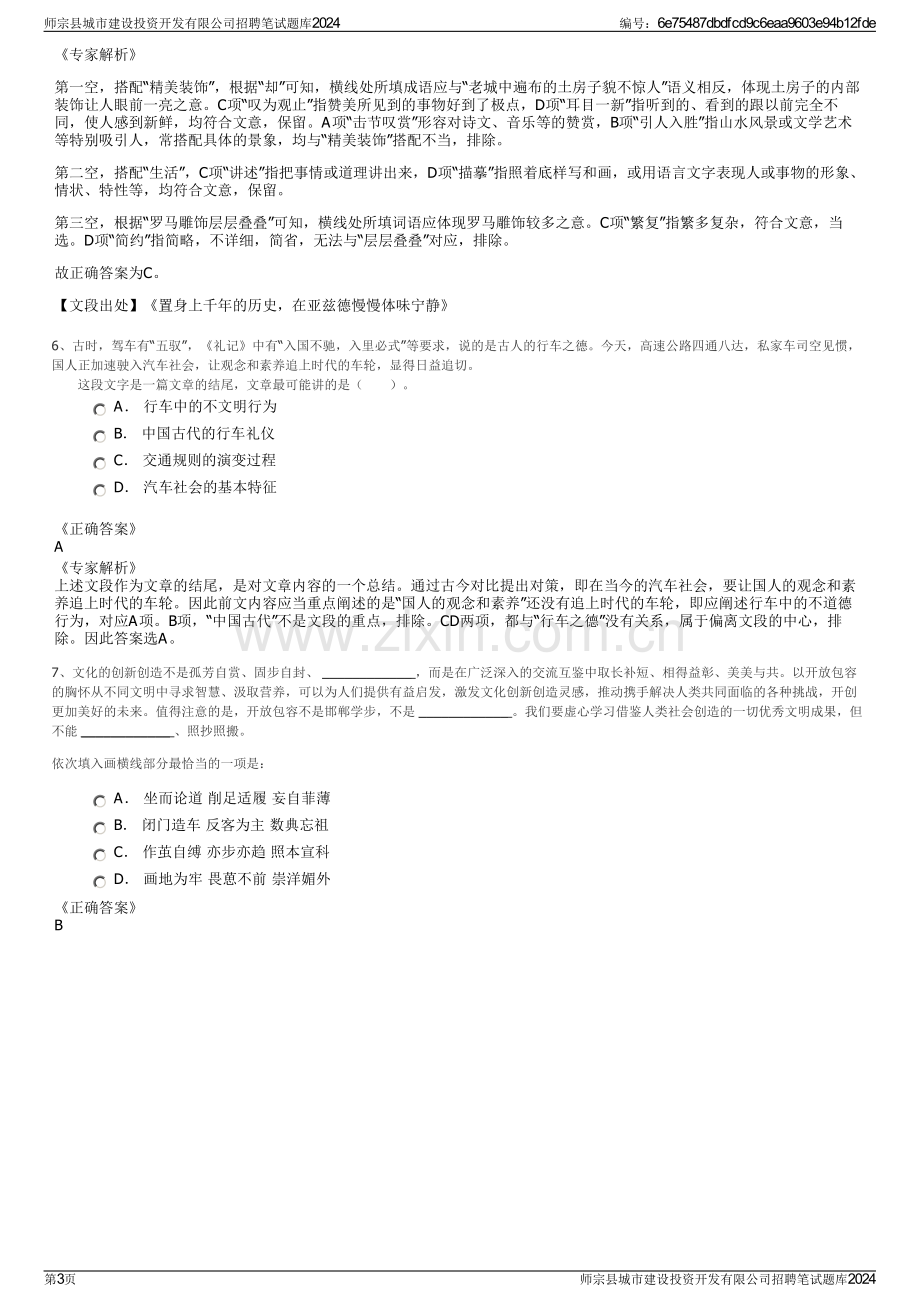 师宗县城市建设投资开发有限公司招聘笔试题库2024.pdf_第3页