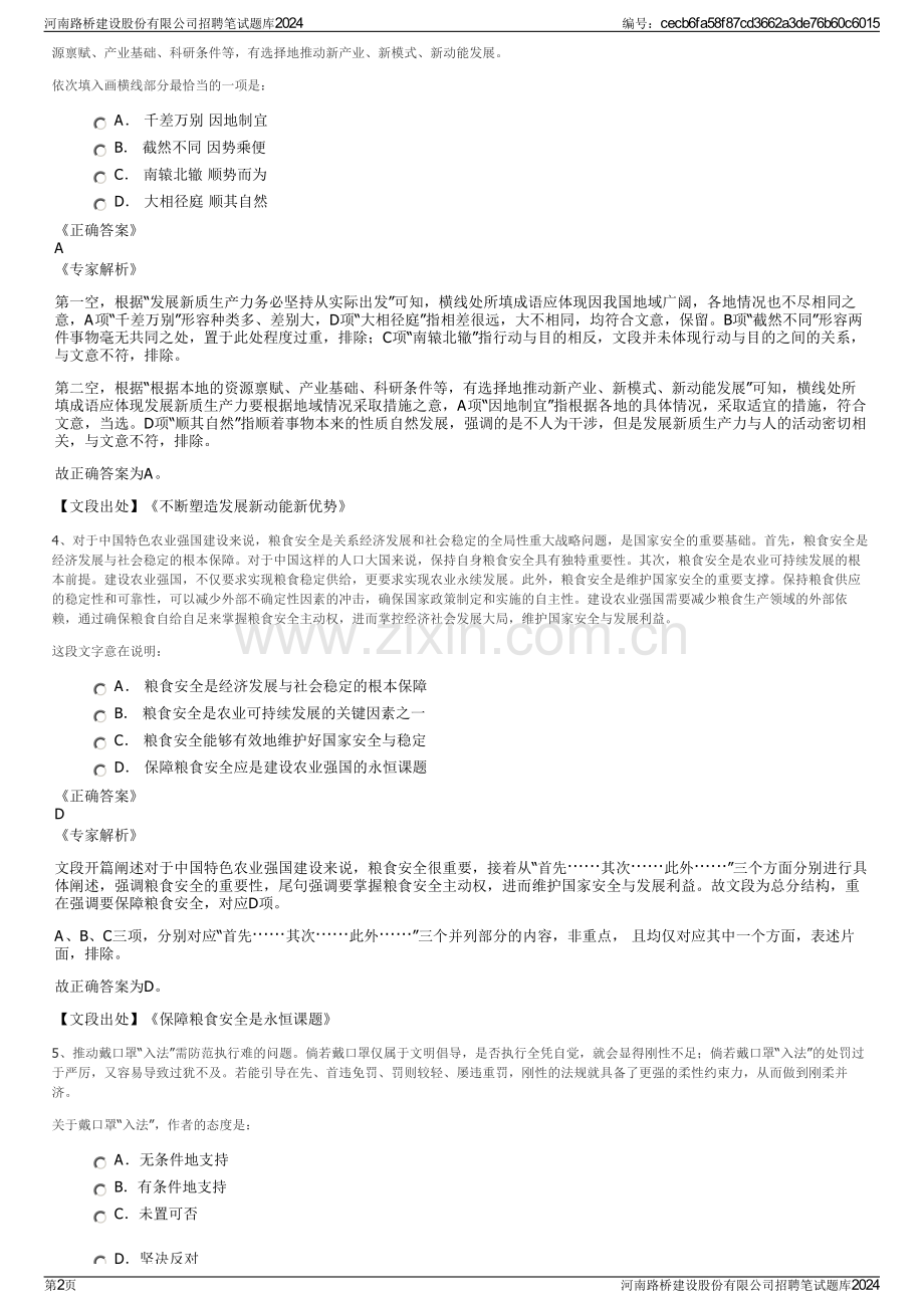 河南路桥建设股份有限公司招聘笔试题库2024.pdf_第2页