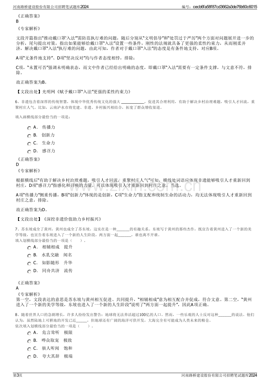 河南路桥建设股份有限公司招聘笔试题库2024.pdf_第3页