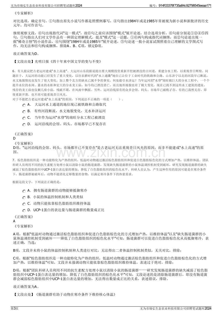 无为市瑞弘生态农业科技有限公司招聘笔试题库2024.pdf_第3页