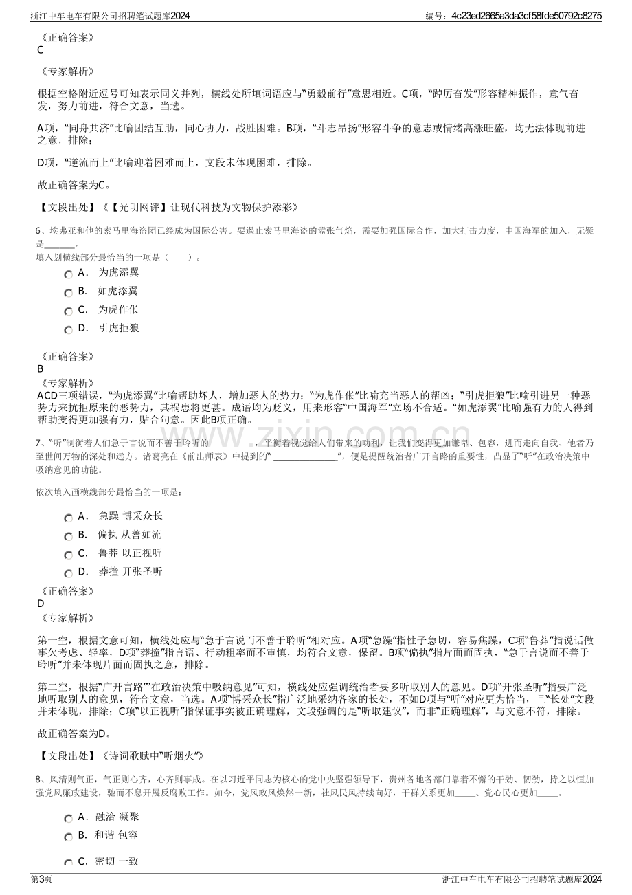 浙江中车电车有限公司招聘笔试题库2024.pdf_第3页