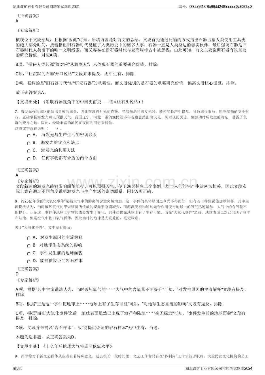 湖北鑫矿石业有限公司招聘笔试题库2024.pdf_第3页