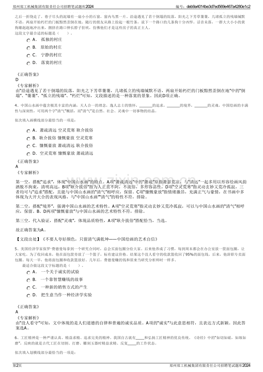 郑州郑工机械集团有限责任公司招聘笔试题库2024.pdf_第2页