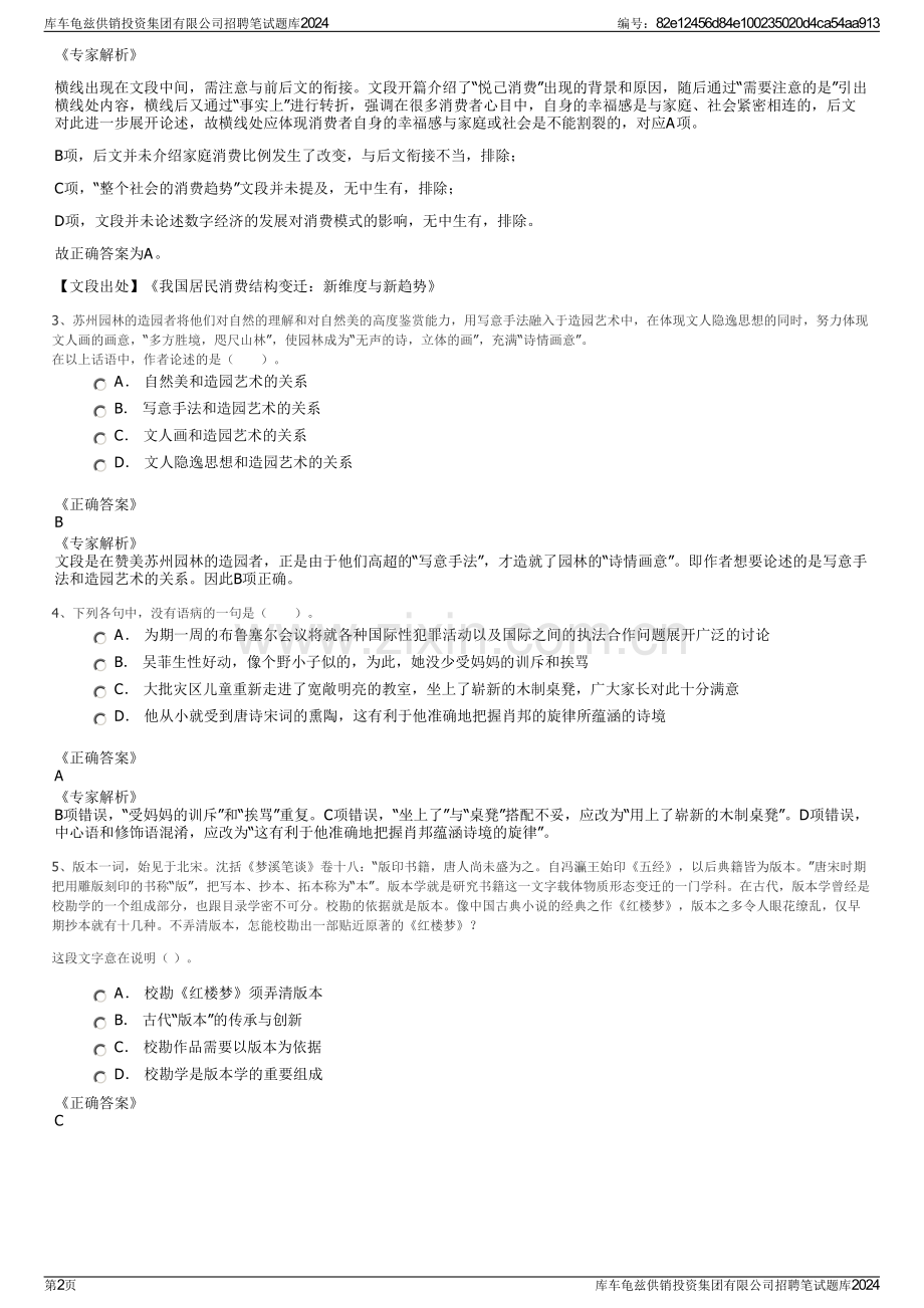 库车龟兹供销投资集团有限公司招聘笔试题库2024.pdf_第2页