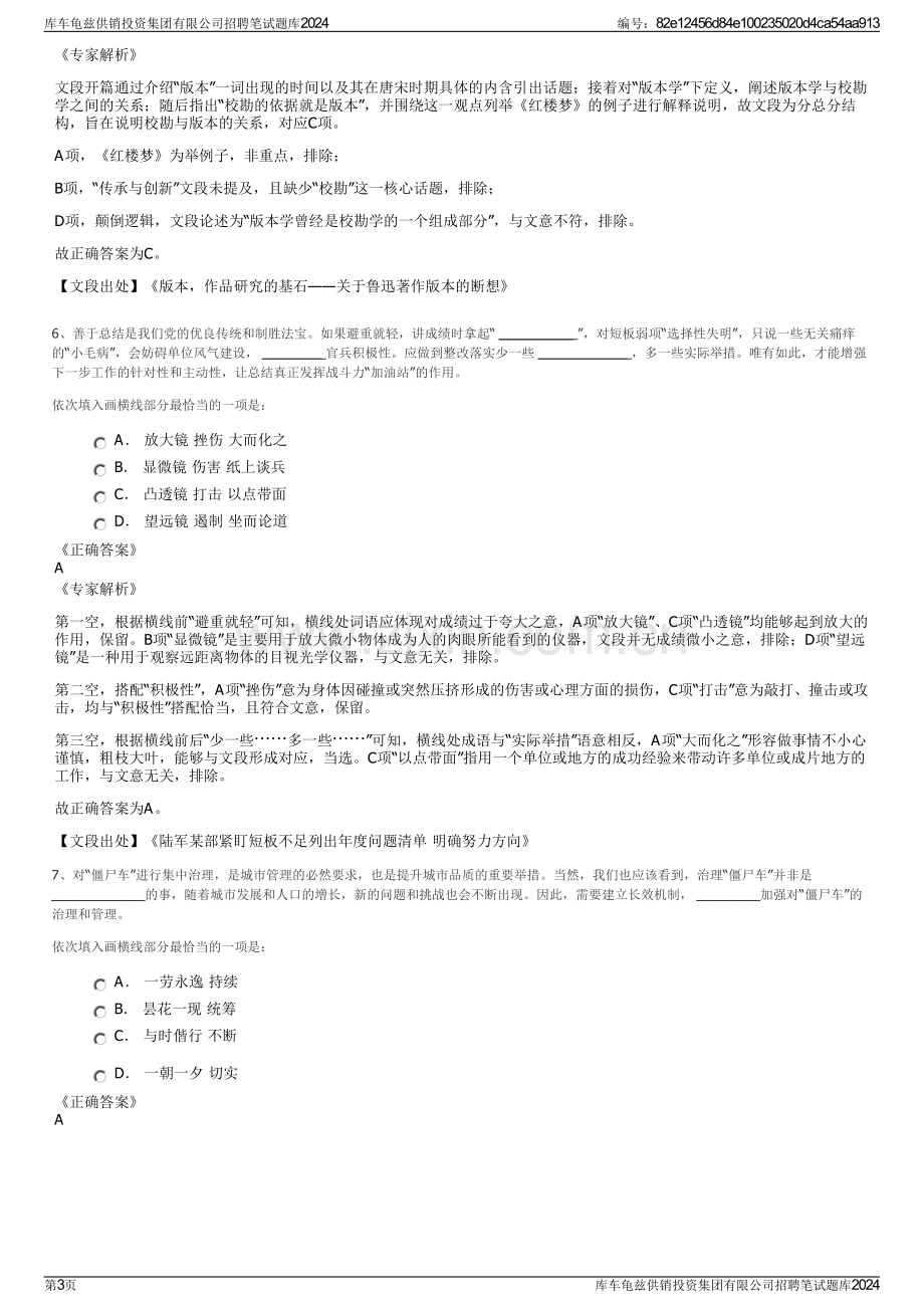 库车龟兹供销投资集团有限公司招聘笔试题库2024.pdf_第3页