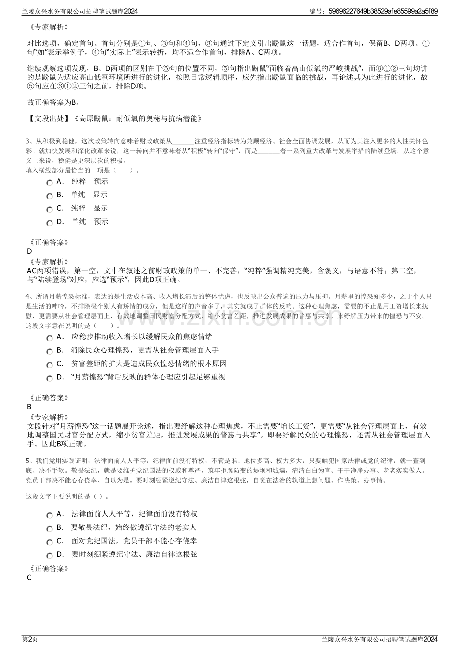 兰陵众兴水务有限公司招聘笔试题库2024.pdf_第2页