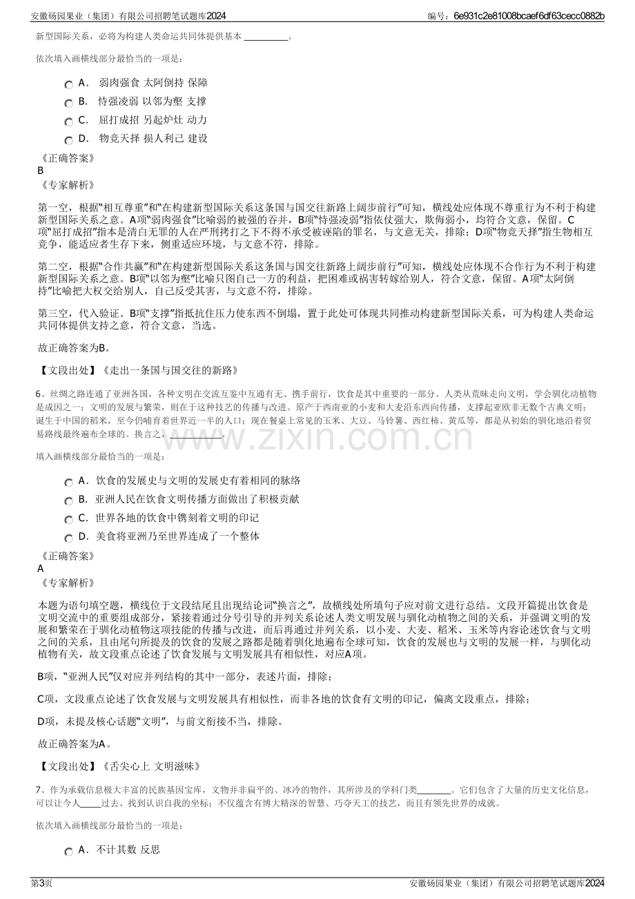 安徽砀园果业（集团）有限公司招聘笔试题库2024.pdf_第3页