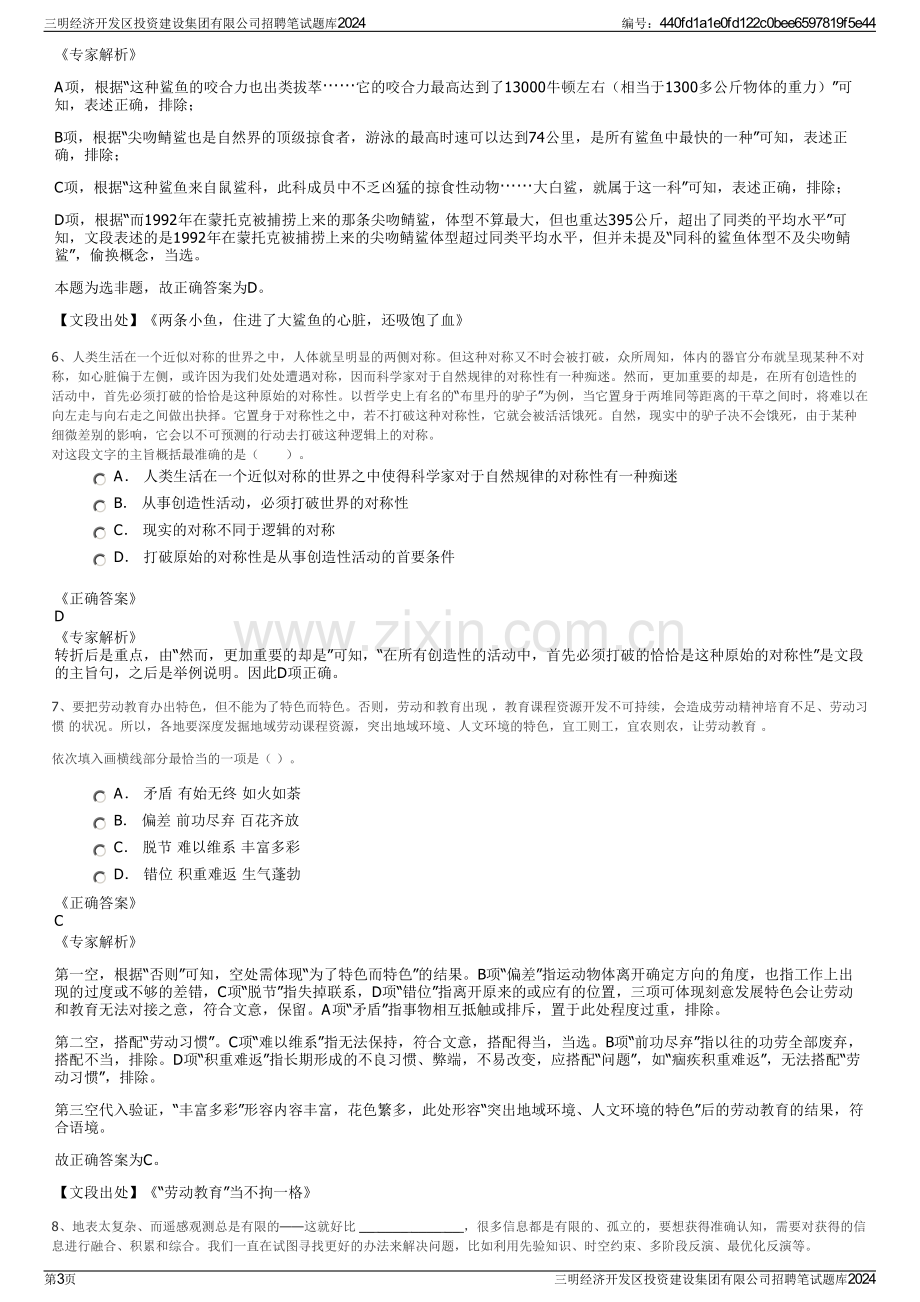 三明经济开发区投资建设集团有限公司招聘笔试题库2024.pdf_第3页