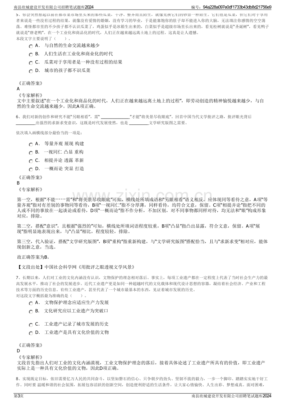 南县欣城建设开发有限公司招聘笔试题库2024.pdf_第3页