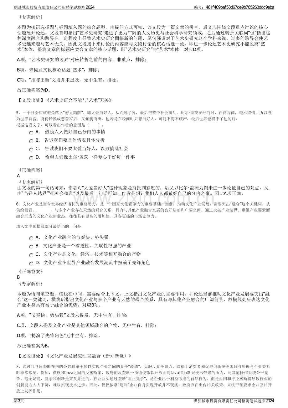 珙县城市投资有限责任公司招聘笔试题库2024.pdf_第3页