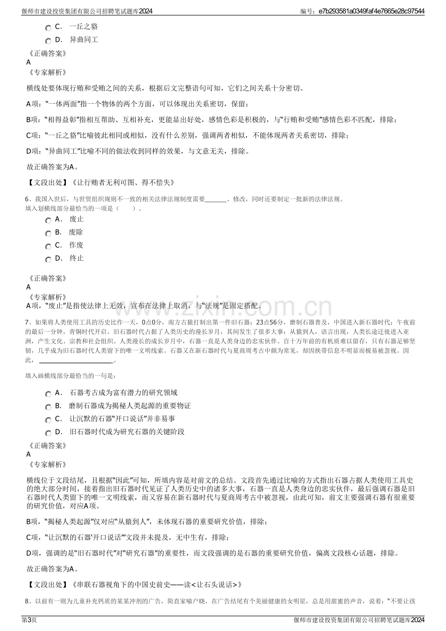 偃师市建设投资集团有限公司招聘笔试题库2024.pdf_第3页