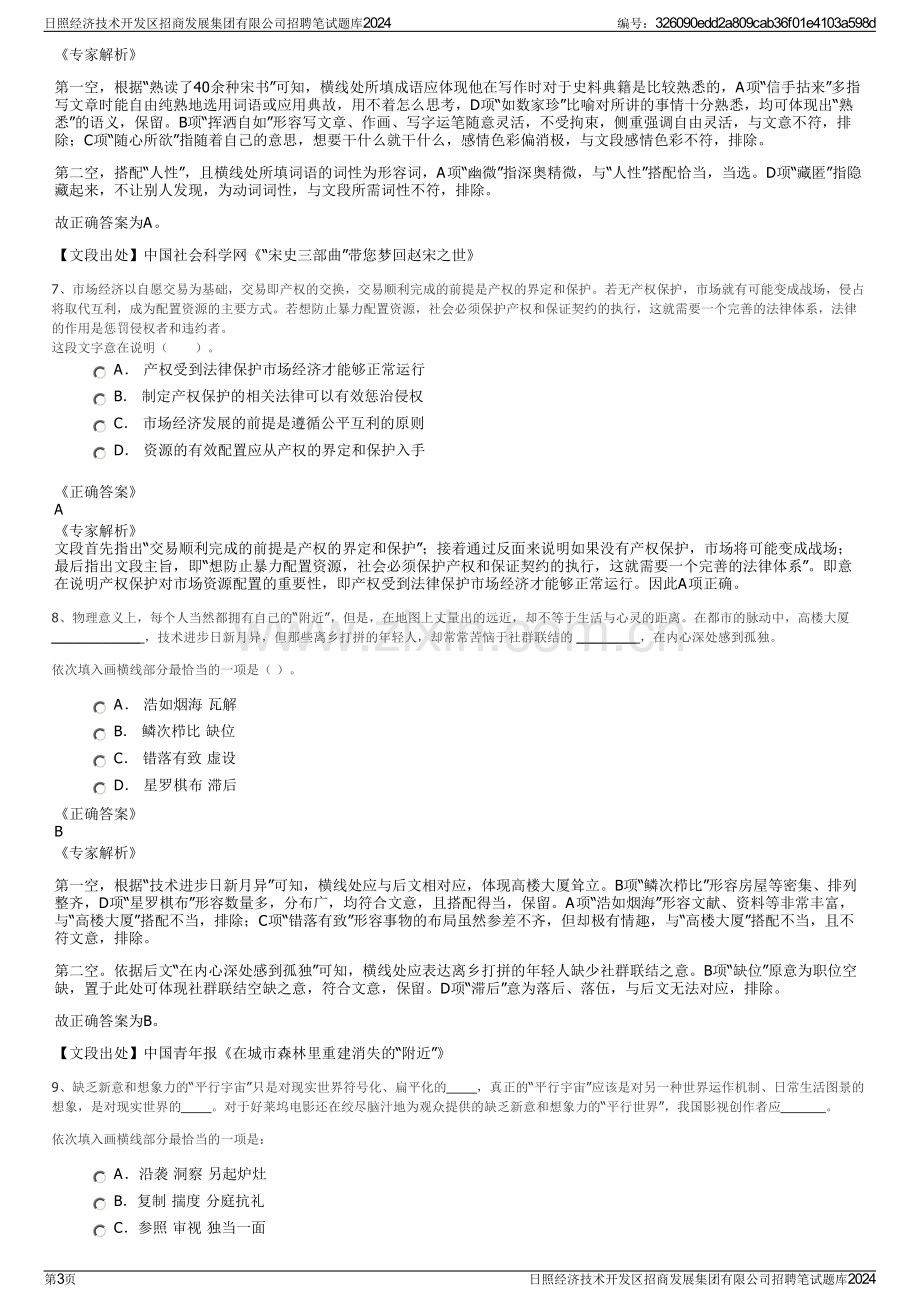 日照经济技术开发区招商发展集团有限公司招聘笔试题库2024.pdf_第3页