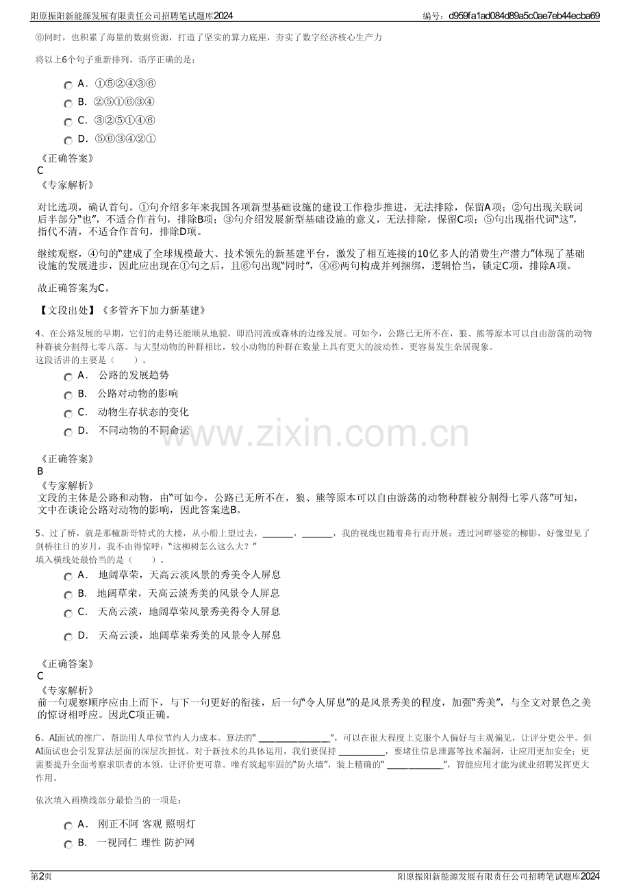 阳原振阳新能源发展有限责任公司招聘笔试题库2024.pdf_第2页