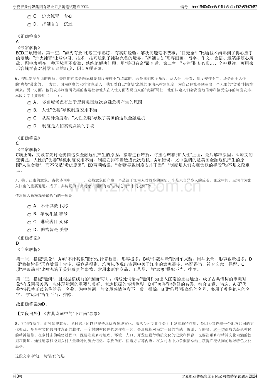 宁夏报业传媒集团有限公司招聘笔试题库2024.pdf_第3页