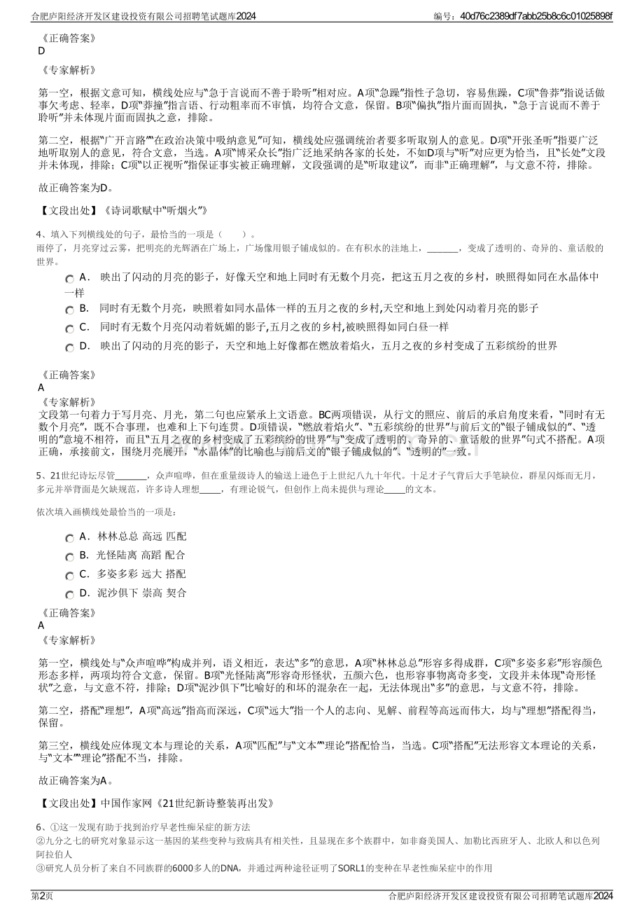 合肥庐阳经济开发区建设投资有限公司招聘笔试题库2024.pdf_第2页