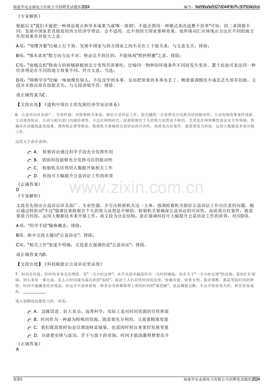 福建华电金湖电力有限公司招聘笔试题库2024.pdf_第3页