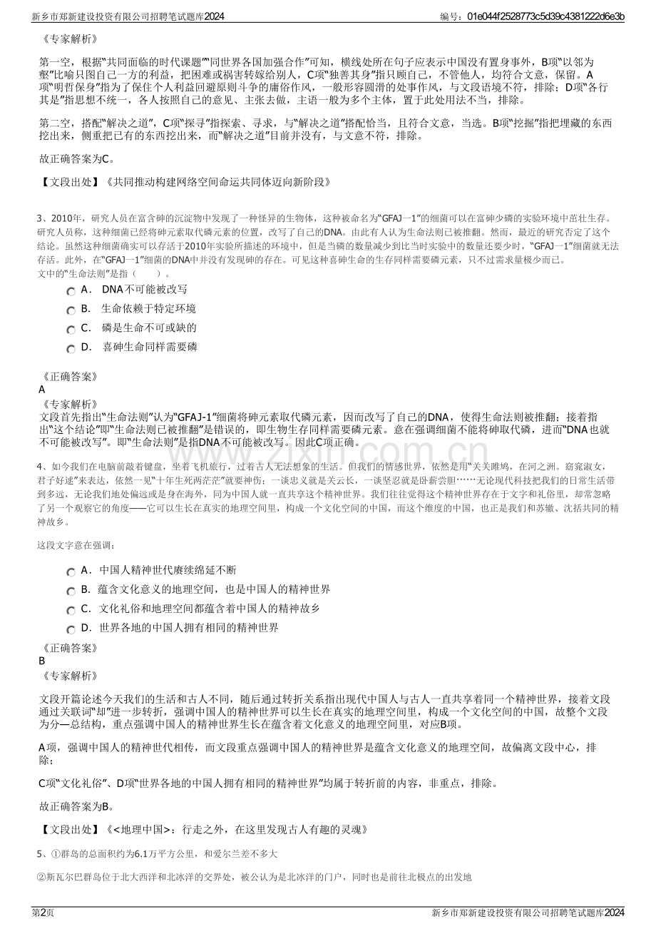 新乡市郑新建设投资有限公司招聘笔试题库2024.pdf_第2页