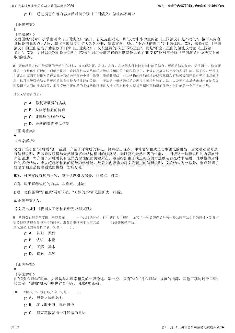 襄阳汽车轴承实业总公司招聘笔试题库2024.pdf_第3页