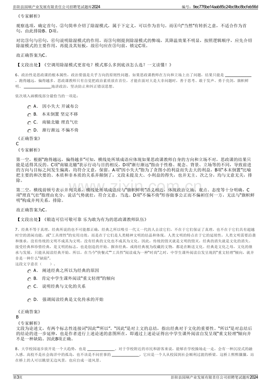 彭阳县园硕产业发展有限责任公司招聘笔试题库2024.pdf_第3页