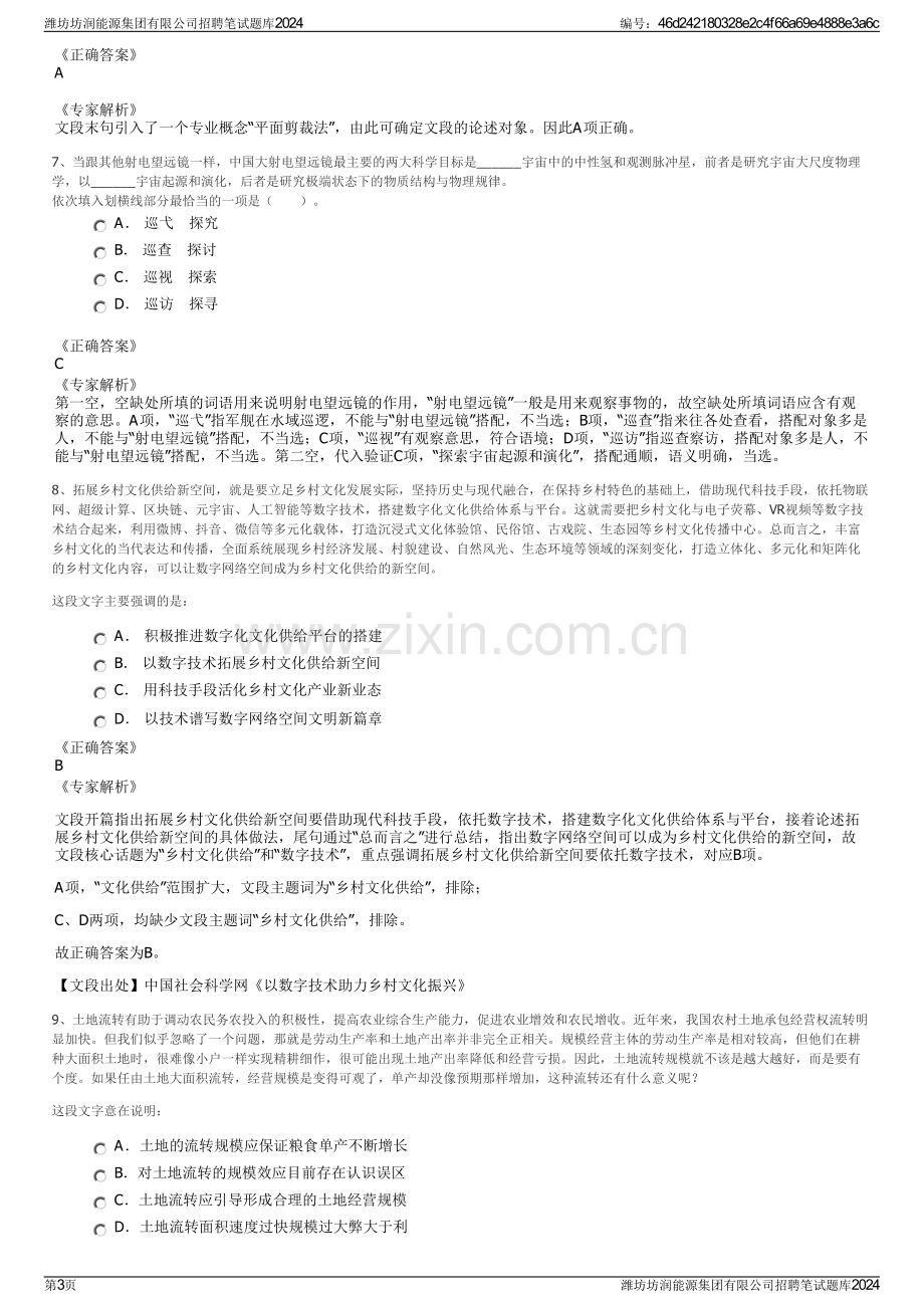 潍坊坊润能源集团有限公司招聘笔试题库2024.pdf_第3页