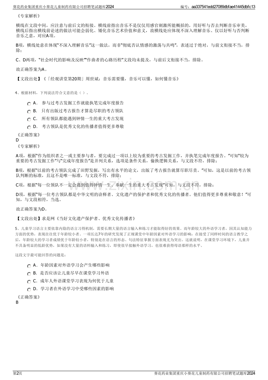 葵花药业集团重庆小葵花儿童制药有限公司招聘笔试题库2024.pdf_第2页