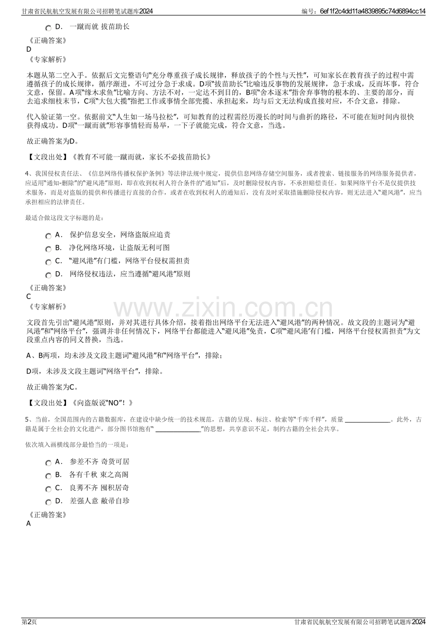 甘肃省民航航空发展有限公司招聘笔试题库2024.pdf_第2页