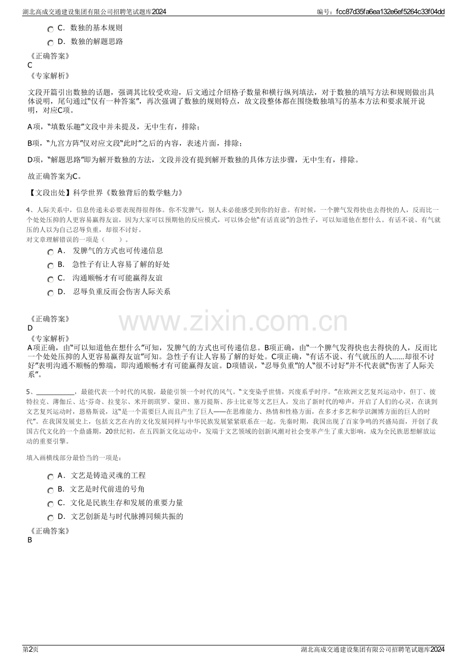 湖北高成交通建设集团有限公司招聘笔试题库2024.pdf_第2页