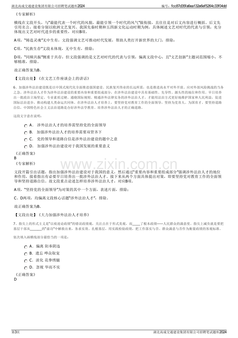 湖北高成交通建设集团有限公司招聘笔试题库2024.pdf_第3页