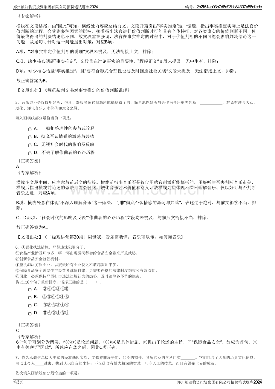 郑州粮油物资投资集团有限公司招聘笔试题库2024.pdf_第3页