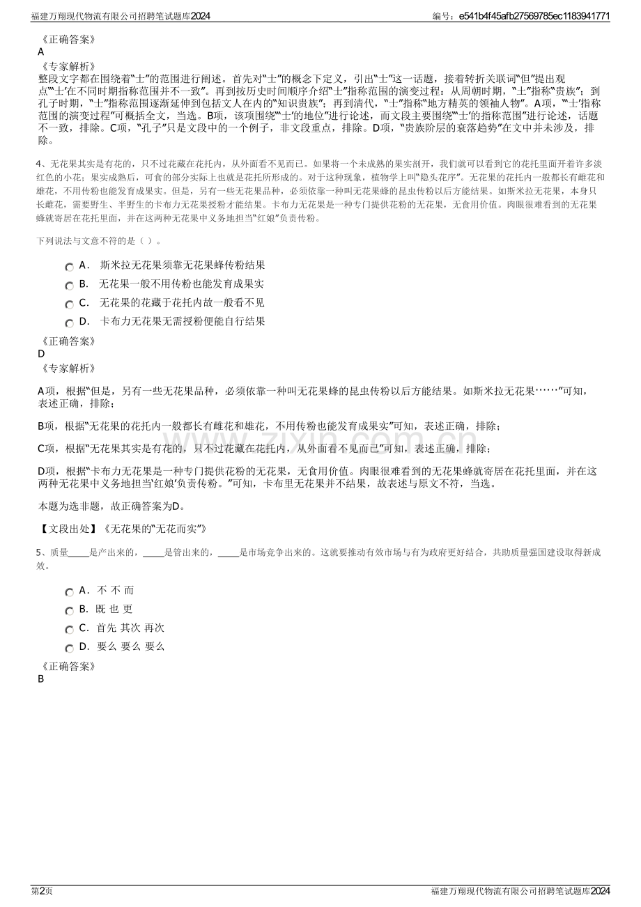 福建万翔现代物流有限公司招聘笔试题库2024.pdf_第2页